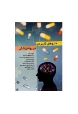 کتاب داروهای کاربردی در روانپزشکی نوشته دکتر بهروز حیدری
